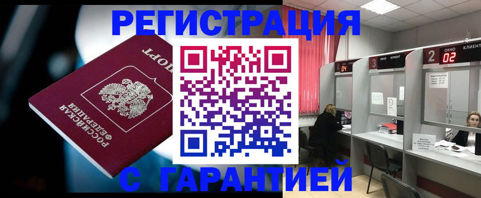купить прописку в Белгородской области