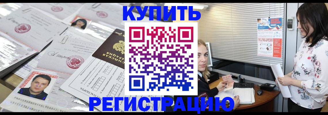 временная регистрация адрес в Белгородской области